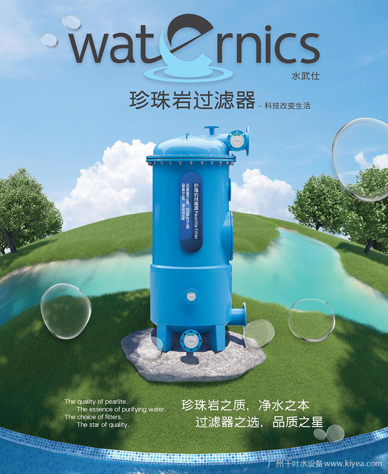 珍珠岩过滤器